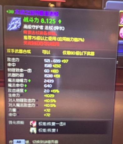 +38降75太初法杖力命12复合