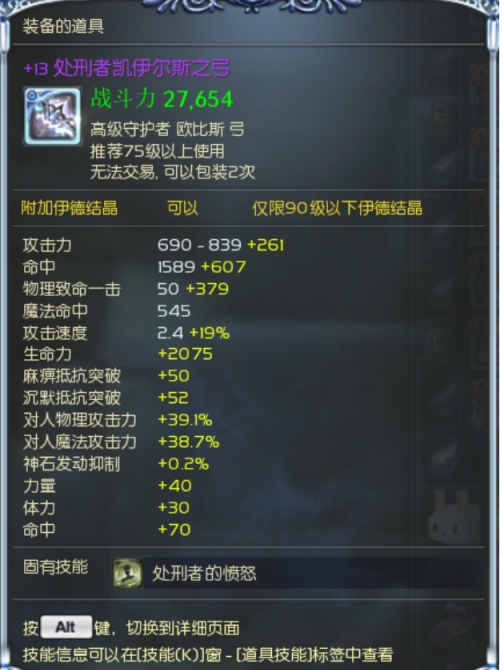 +13降75级大凯子弓