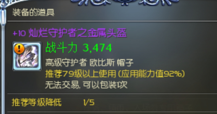 +10降级灿烂金属头