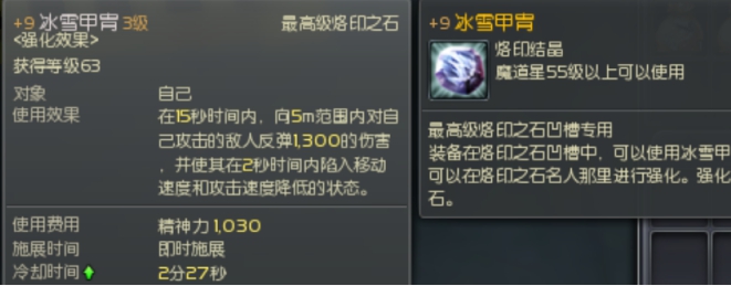 魔道打架+9烙印3颗(睡眠暴风、冰甲甲胄、幻影漩涡