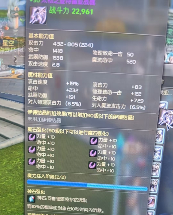 +30降75太初战戟复合魔石10沉默