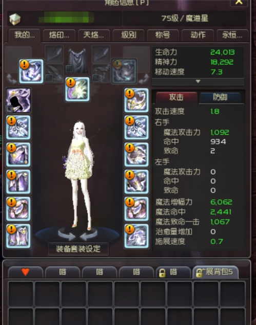 75满级增强魔道,3级维达，带75护法+9个活动角色