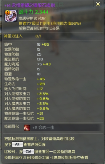 +14降77级猫眼石戒指
