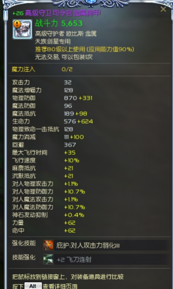 +26-27剑星司令防具五件套3.9PC全