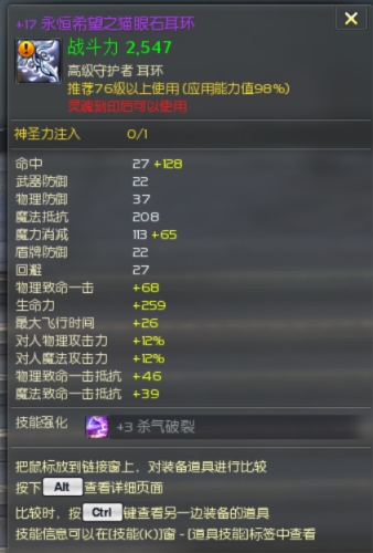 +17降76级猫眼石物理耳环极品技能