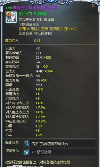 +26剑星司令手套力命11复合