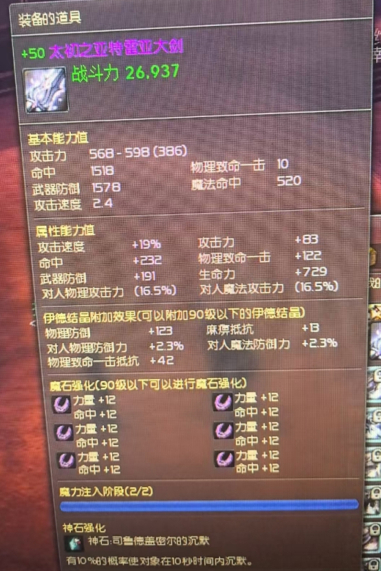 +50太初大剑12力命复合10沉默