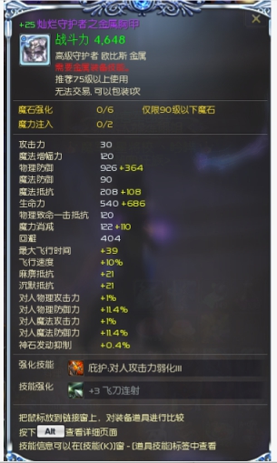 +25降75级灿烂金属上衣