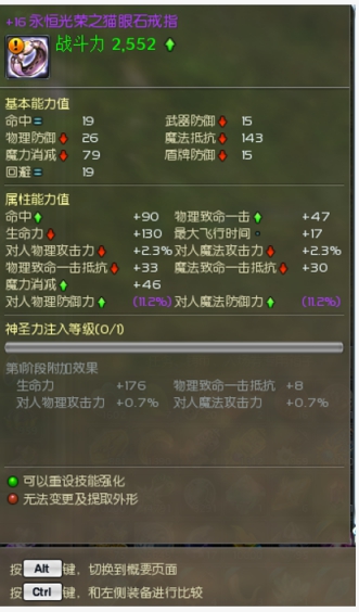 +21光荣80级戒指