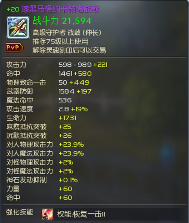 +20降75漆黑战戟10沉默 10力命