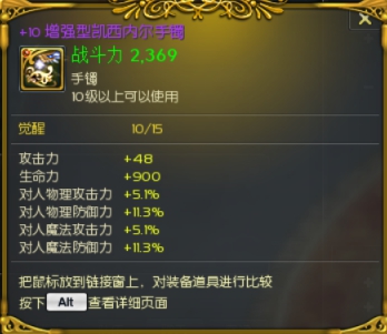 10增强手镯 攻8魔石已打