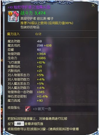 +10降76级灿烂金属头