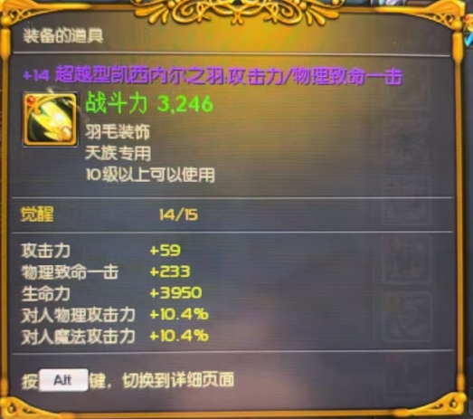 +14超越攻爆毛233爆击