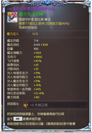 +10降77级灿烂锁链头盔
