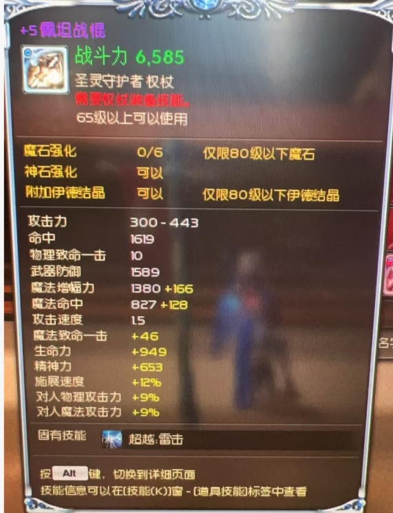 +5佩坦战棍权杖