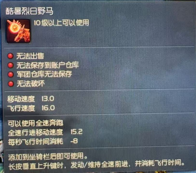 酷暑烈日野马极品坐骑