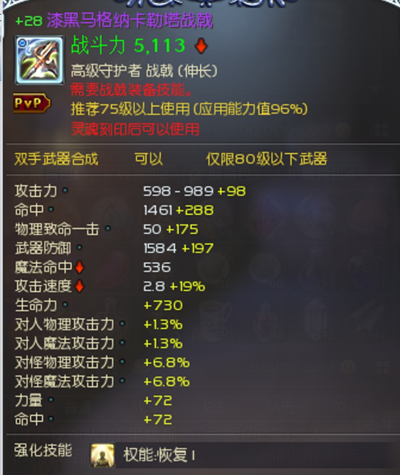 +28降75级漆黑战戟12力命复合