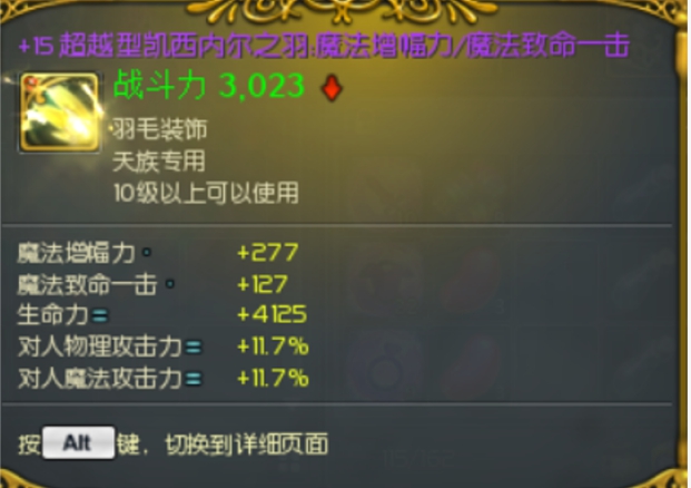 +15超越魔爆毛+15增强手镯