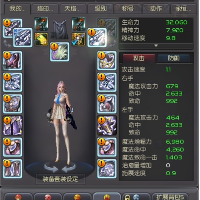 降级25灿烂武器24~25司令9小凯防具10首饰