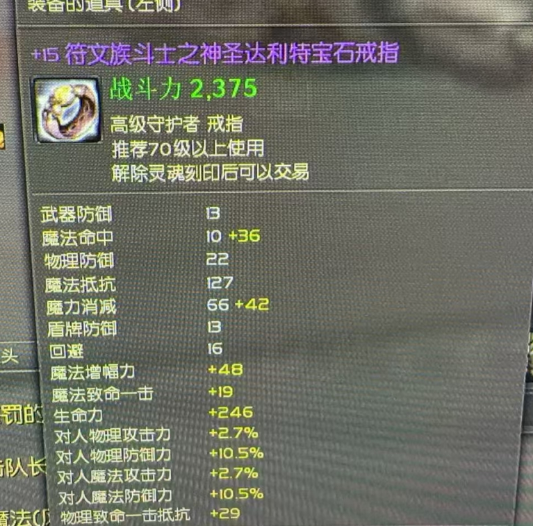 +15符文达利特戒指