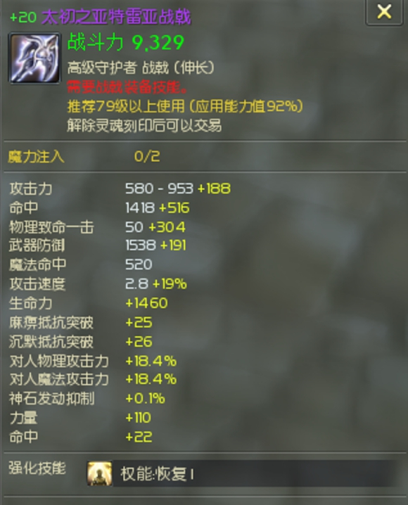 +20降级太初战戟