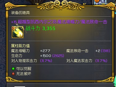 +15超越魔爆毛极品属性