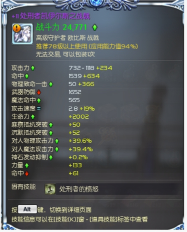 +11处刑者大凯子降级战戟