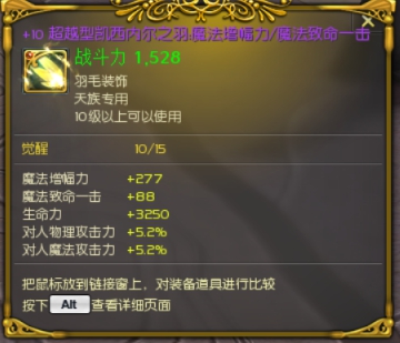 +10超越魔爆毛和10增强手