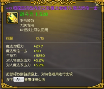 +10超越魔爆毛极品属性