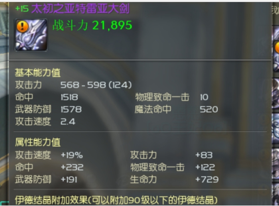 75守护+15太初