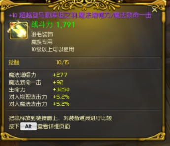+10超越魔爆毛极品属性