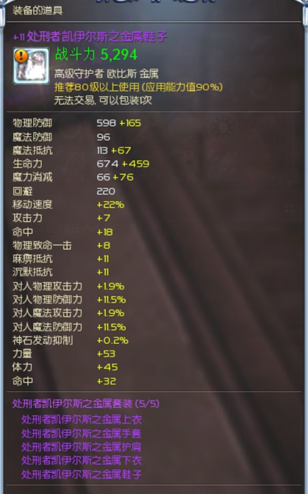+11大凯子金属防具一套
