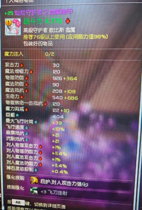 +25降76灿烂金属上衣