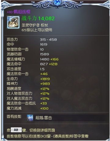 +10佩坦战棍