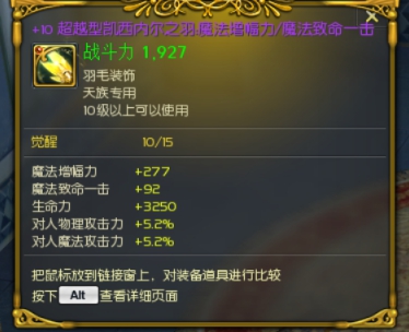 +10超越魔爆毛极品属性