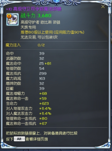 +10司令官魔法项链