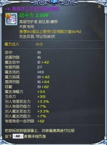+10司令官魔法腰带
