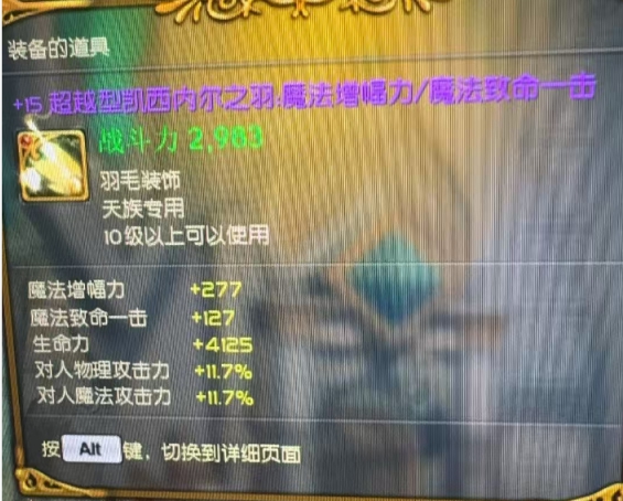 +15超越魔爆毛+15增强手镯