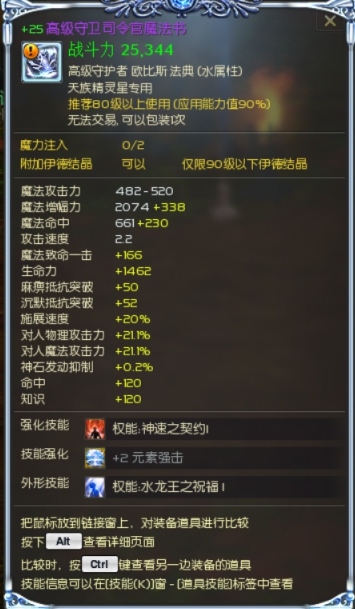 +25司令官魔法书神速技能10复合魔石