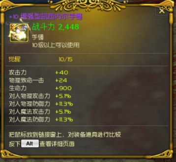 +10增强型手镯和+10超越攻爆毛打
