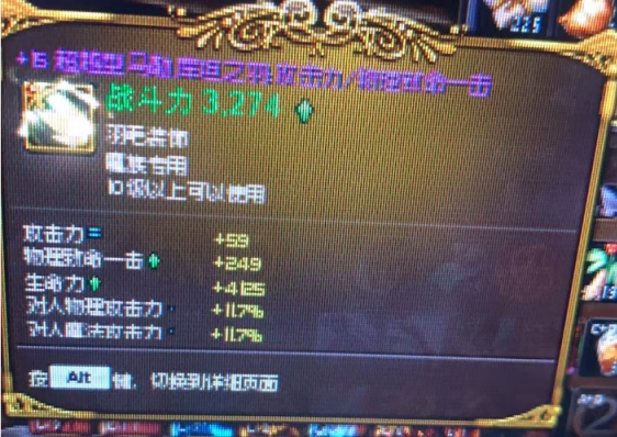 +15超越攻爆毛248极品属性和+11攻8手镯打包