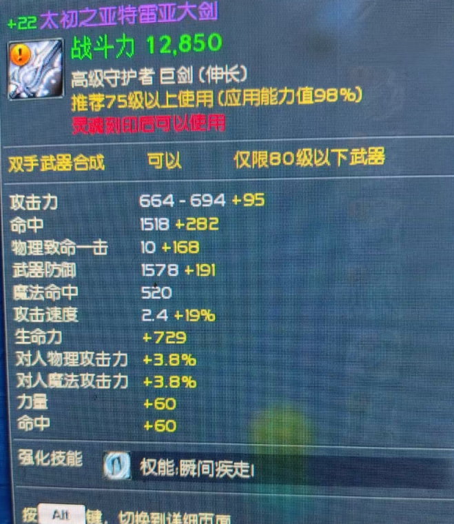 +22降75级太初大剑