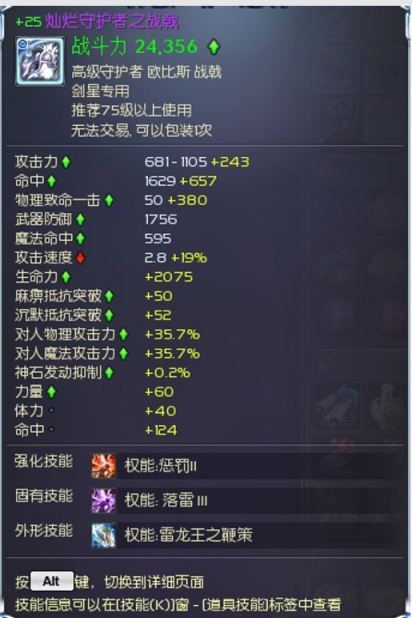 +25降75灿烂战戟10失明雷龙王外形