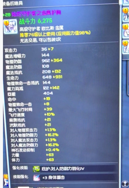守护灿烂金属防具28套