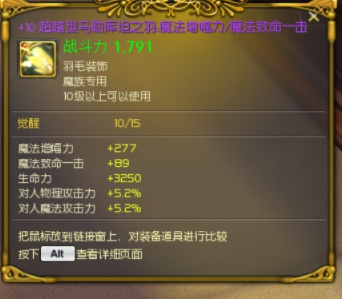 +10超越魔爆毛