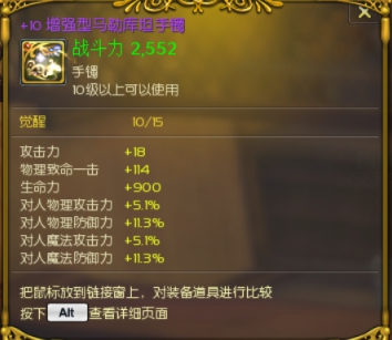 +10增强手镯爆攻魔石