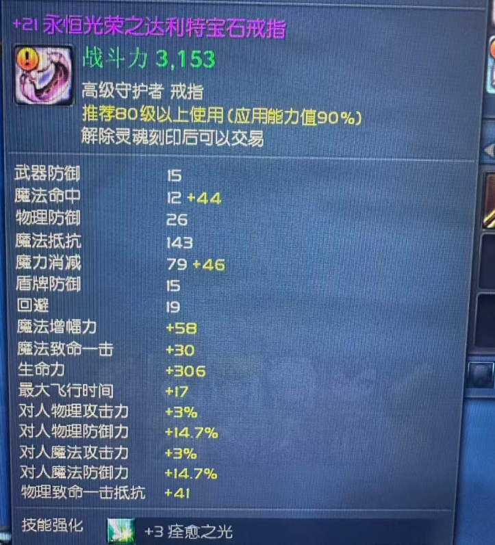 +21光荣达利特戒指