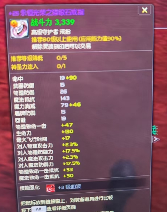 +25光荣80级戒指