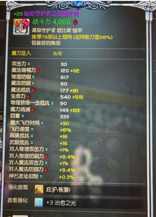 25灿烂降76锁甲裤子，治愈用