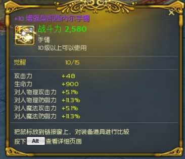 +10增强型手镯攻8魔石